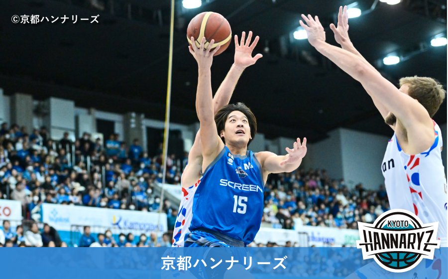 京都ハンナリーズ